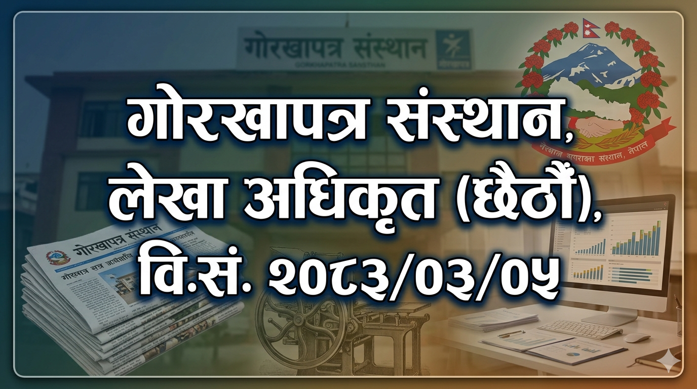 Gorkhapatra Institute: Accounts Officer (6th) - BS 2083/03/05