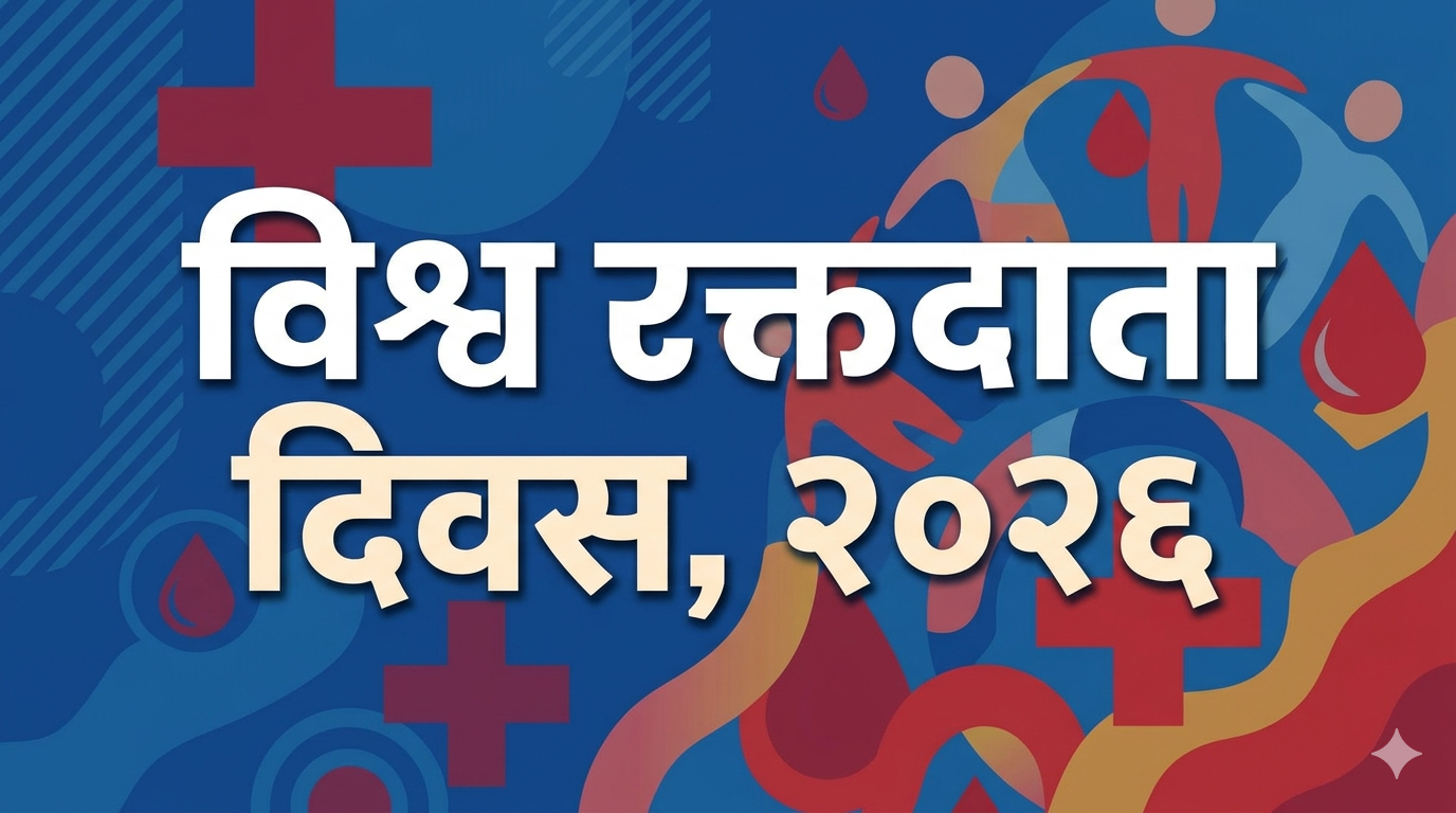 World Blood Donor Day, 2026