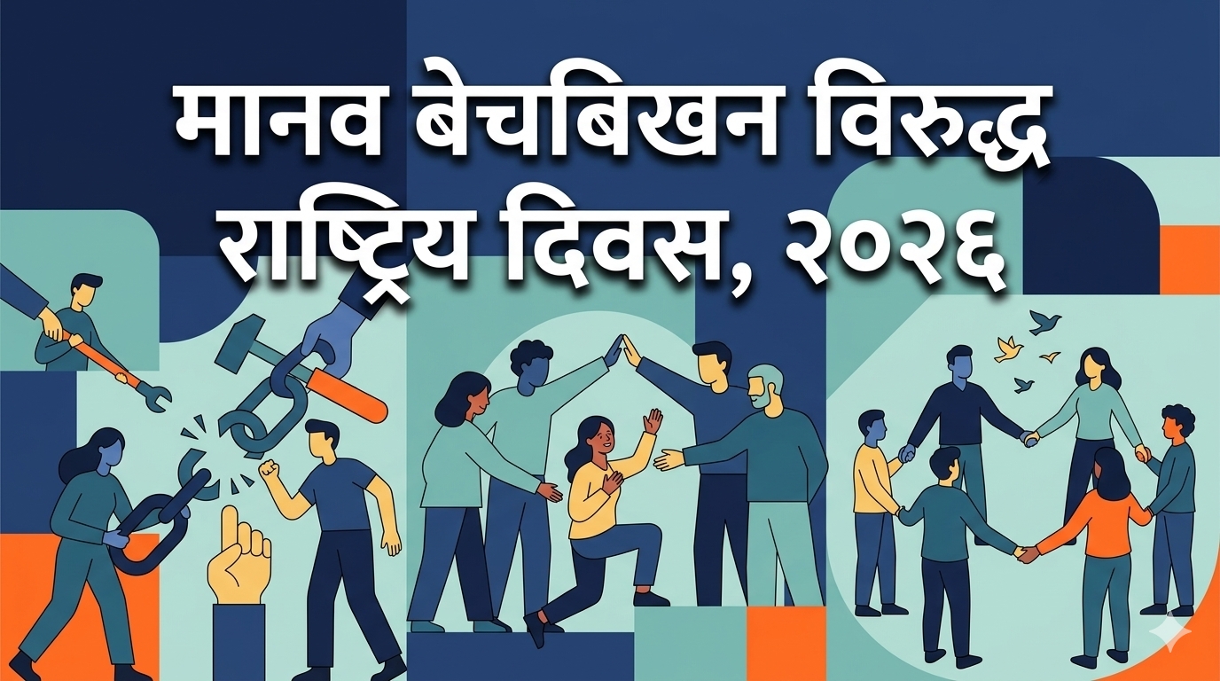 National Day Against Human Trafficking, 2026