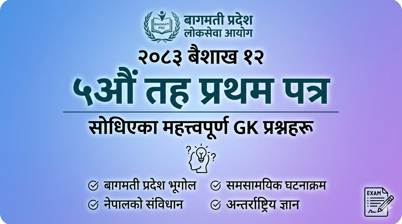 GK questions asked by the Provincial Public Service Commission, Bagmati Province, 5th Level First Paper