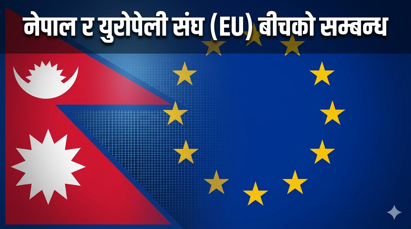 Relations between Nepal and the European Union (EU)