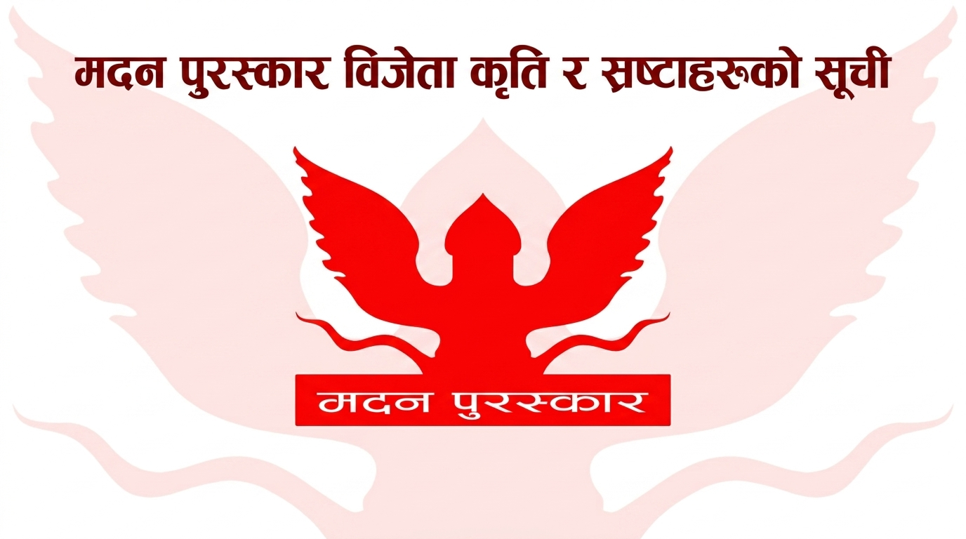 List of works and creators honored with Madan Puraskar so far