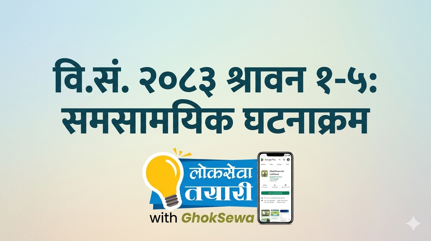 Current events from the month of Shravan (1st to 5th) of BS 2083