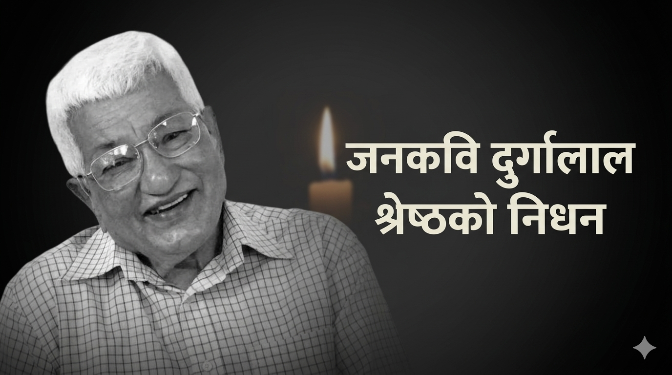 Janakvi Durgalal Shrestha passes away