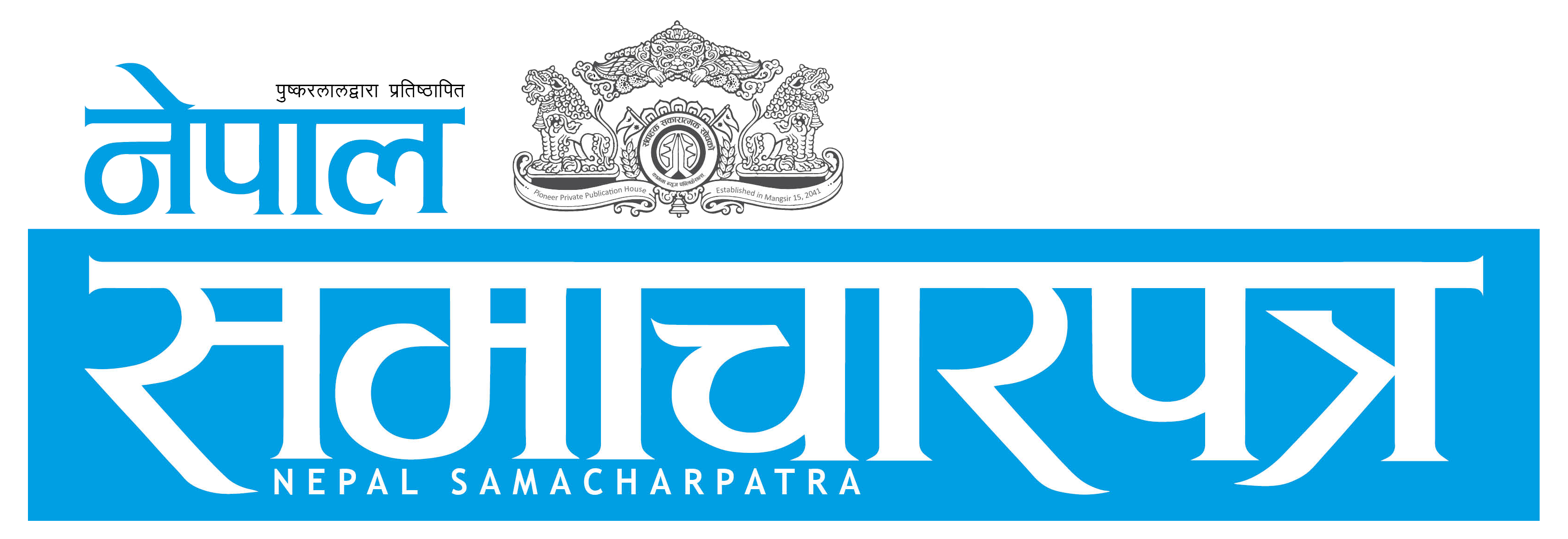 नेपाल समाचारपत्र लोकसेवा तयारी सामग्री १४ आश्विन २०८१